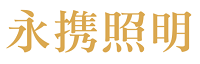 茯昕澄华
